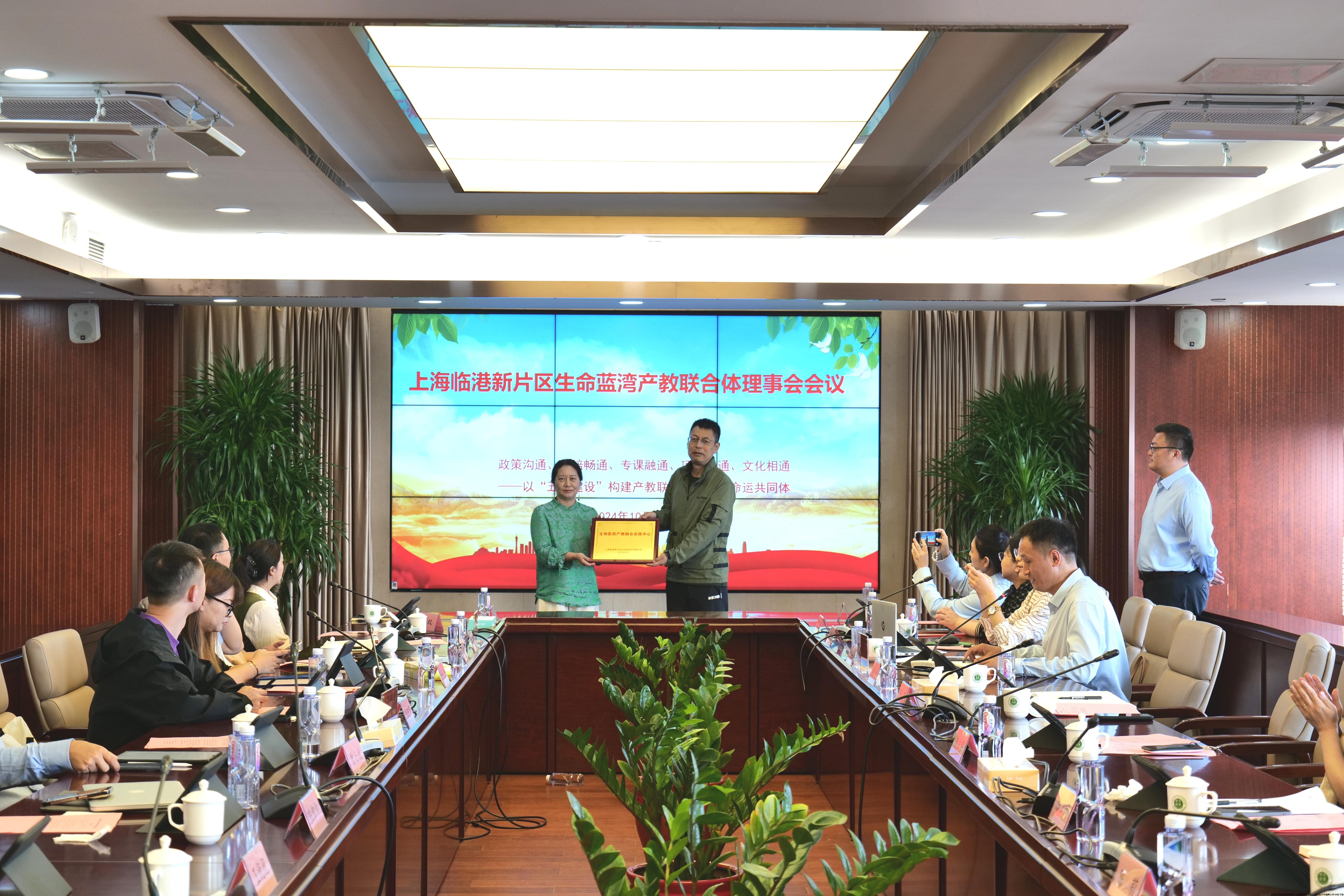 5-上海临港新片区生命蓝湾产教联合体生物医药产教融合实践中心授牌.jpg