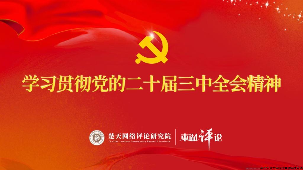 东湖评论.jpg