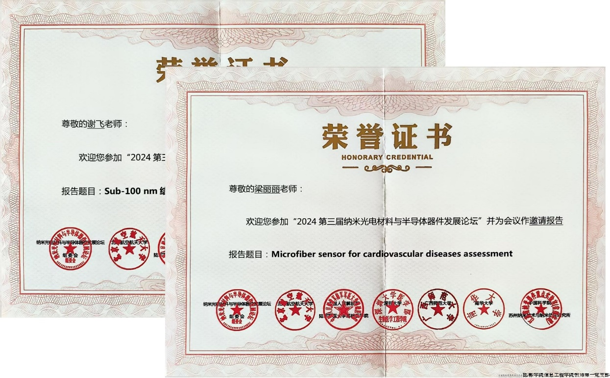 信息工程学院党员教师梁丽丽、谢飞 参加全国学术会议并作邀请报告3.png 信息工程学院党员教师梁丽丽、谢飞 参加全国学术会议并作邀请报告3.png