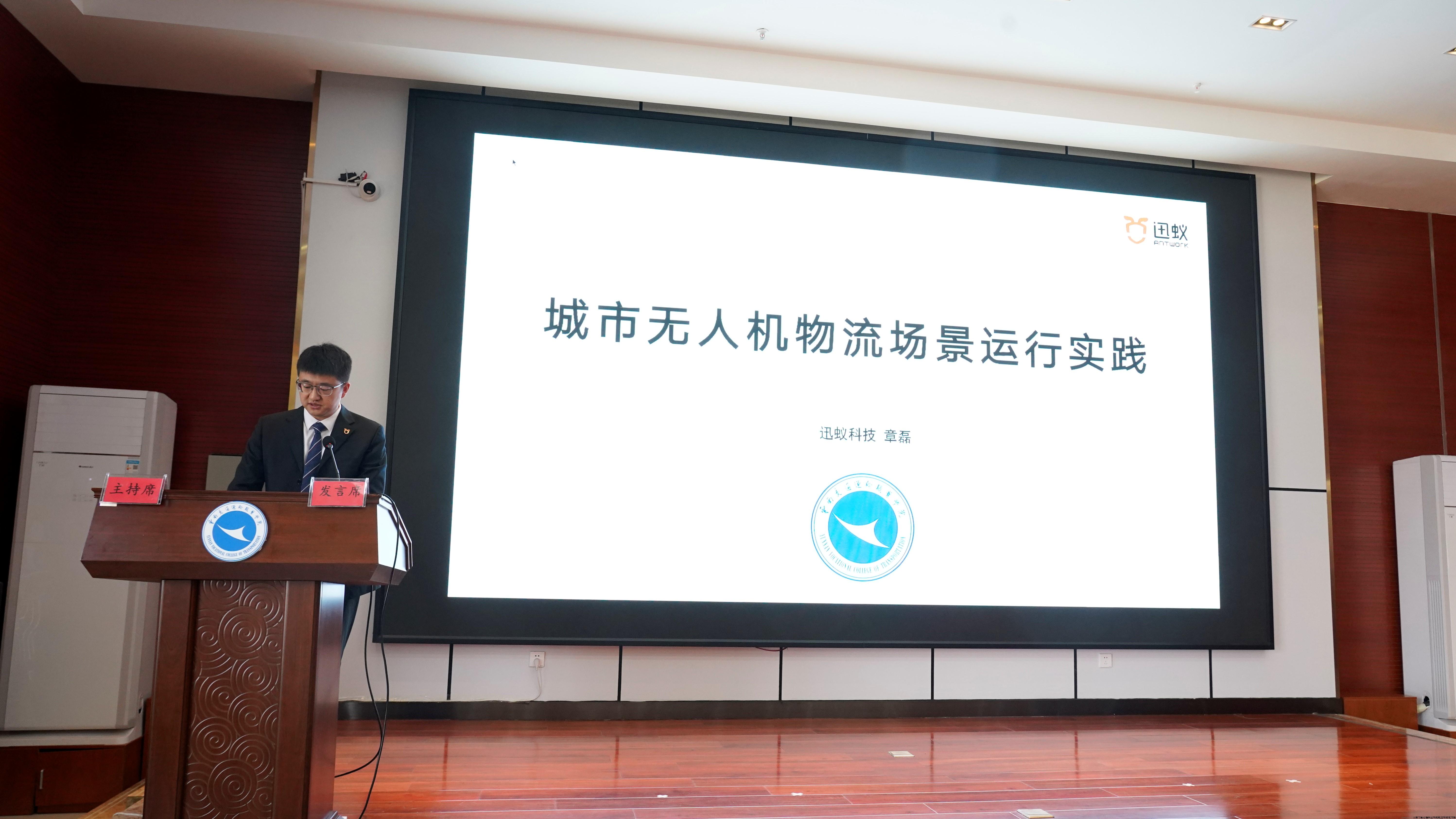 章磊作低空经济发展形势报告.JPG