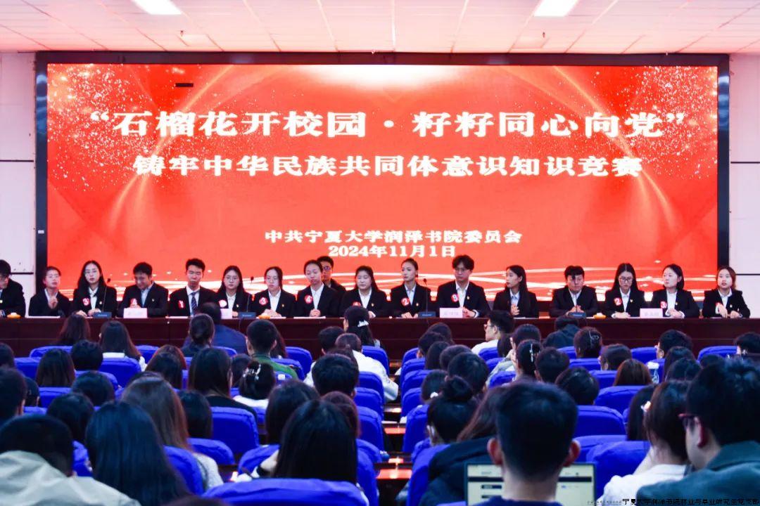“石榴花开校园·籽籽同心向党”铸牢中华民族共同体意识知识竞赛.jpg