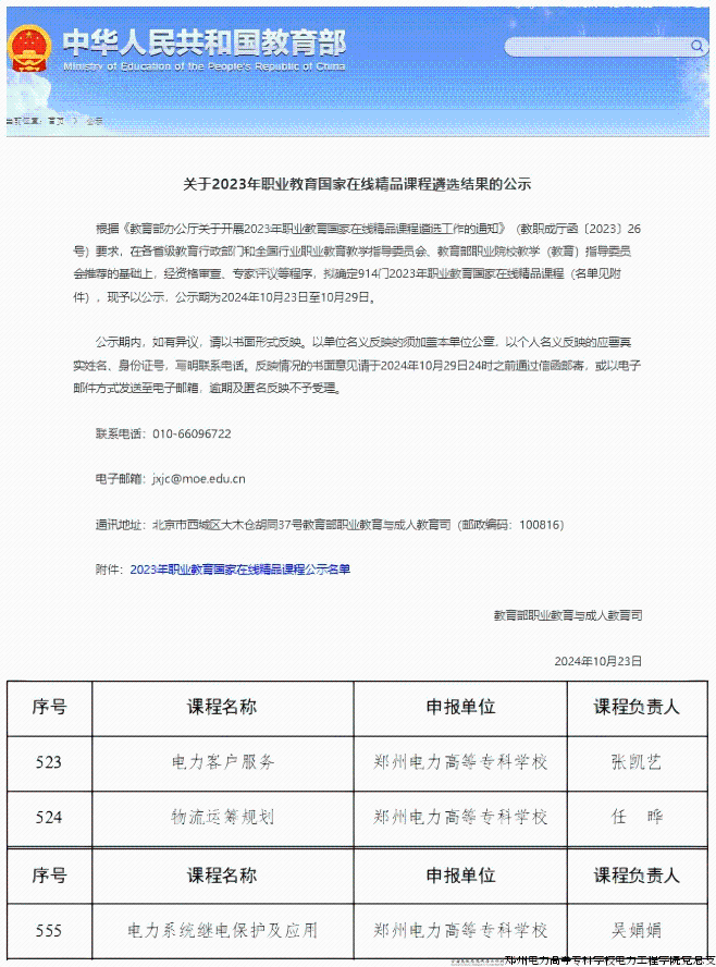 学院课程获评国家教学精品课.png