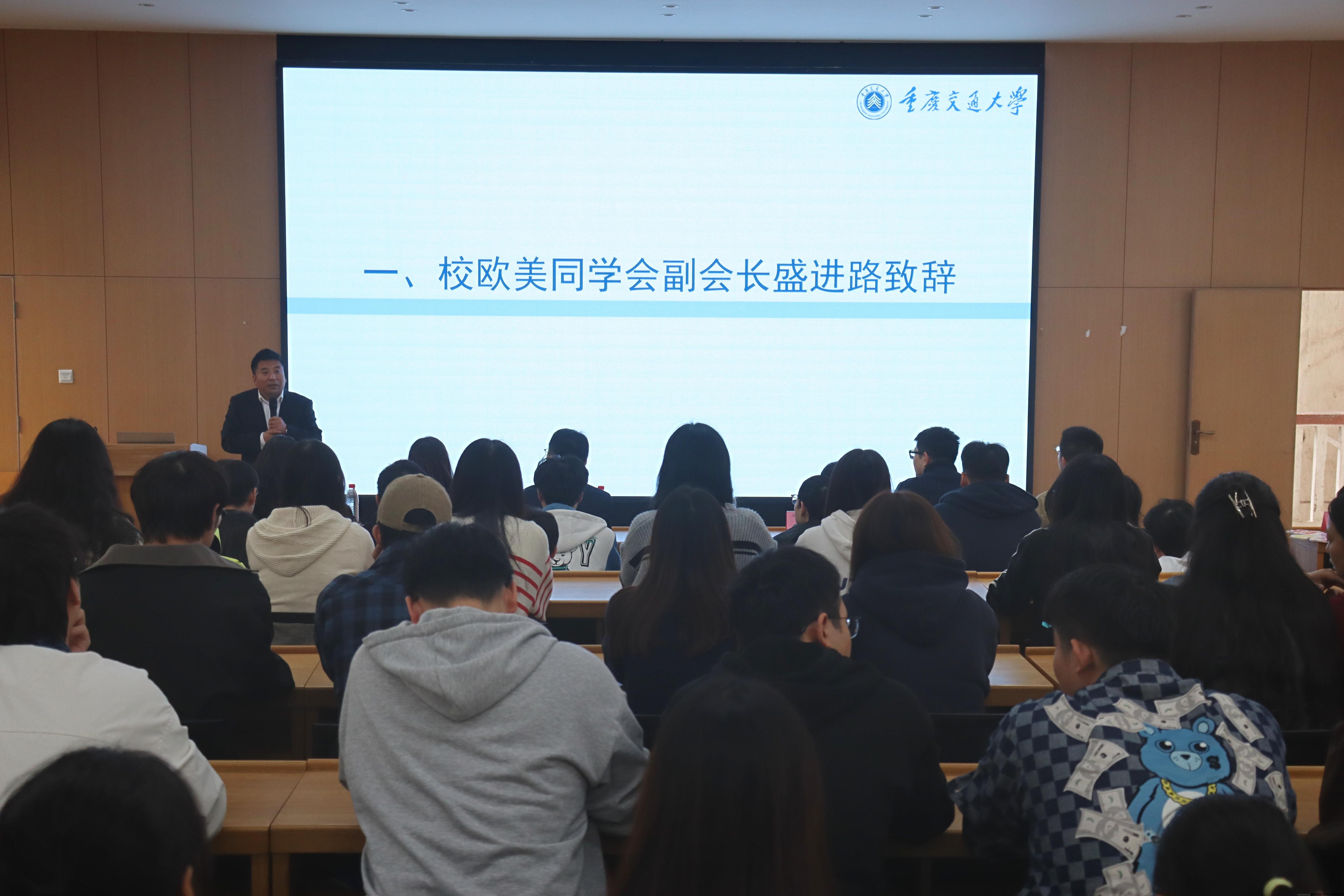 校欧美同学会副会长盛进路致辞