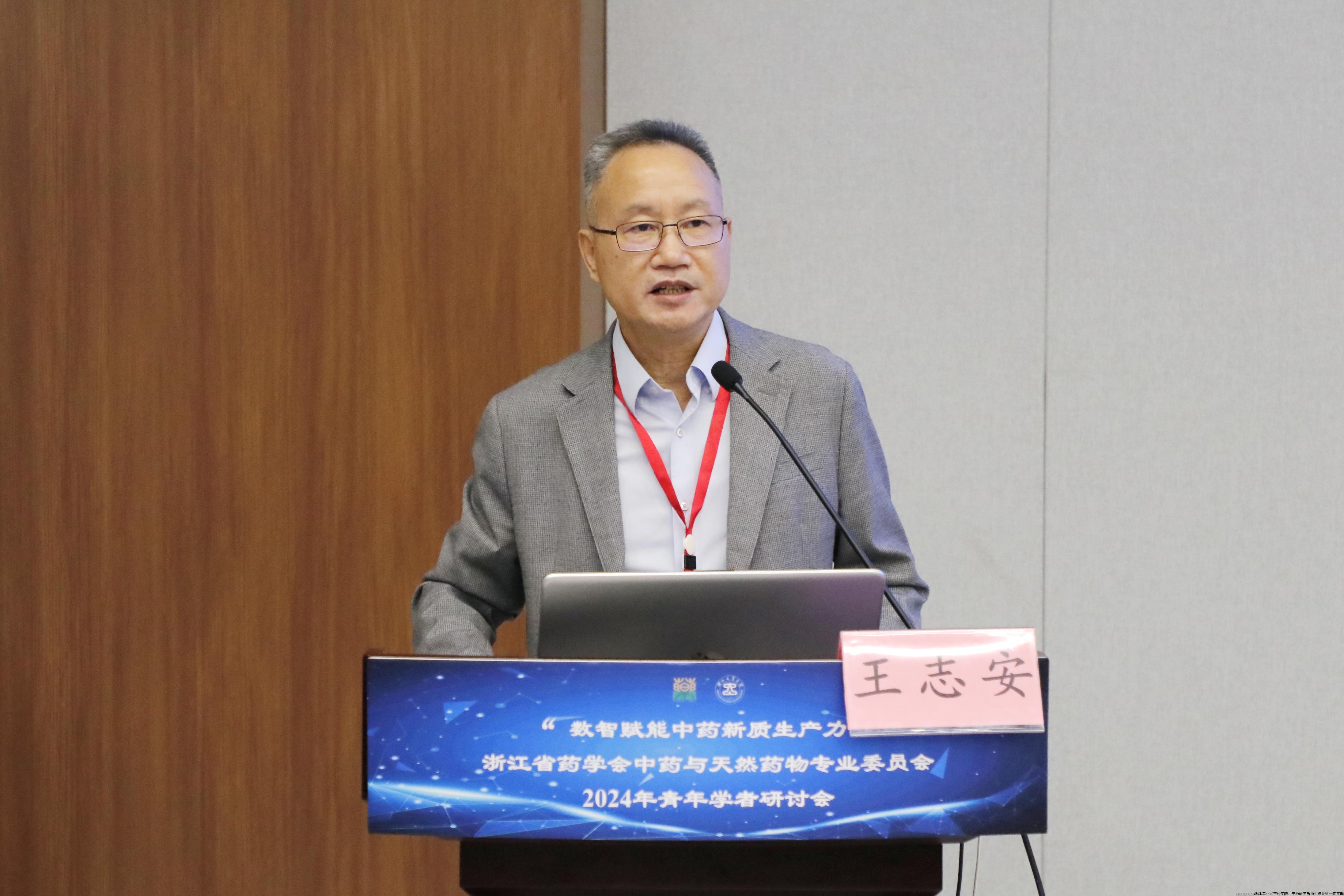 王志安秘书长致辞