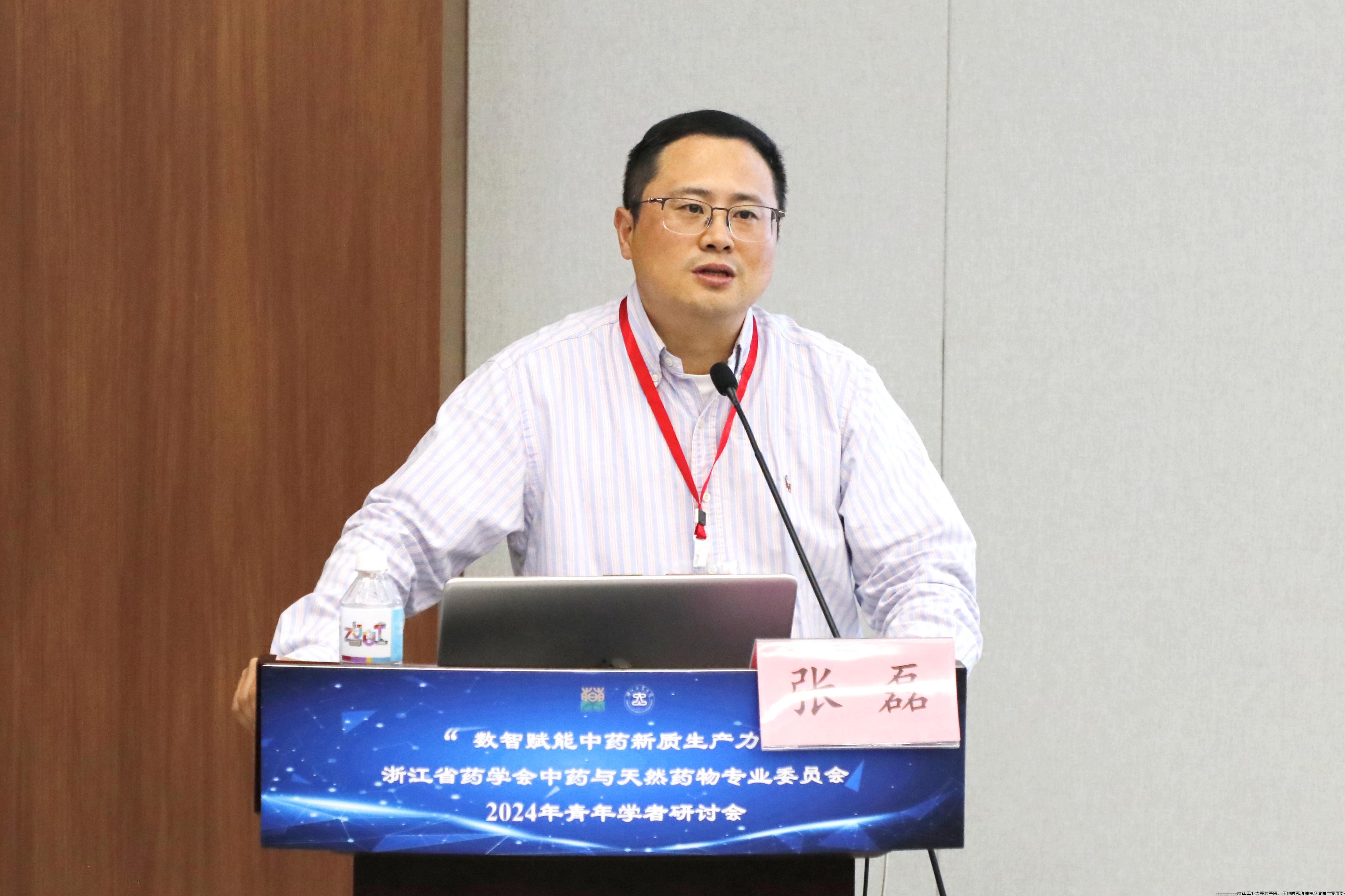 张磊教授作报告