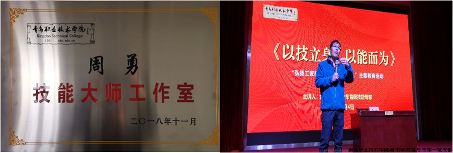 图4 校内建设全国劳模周勇技能大师工作室并定期交流
