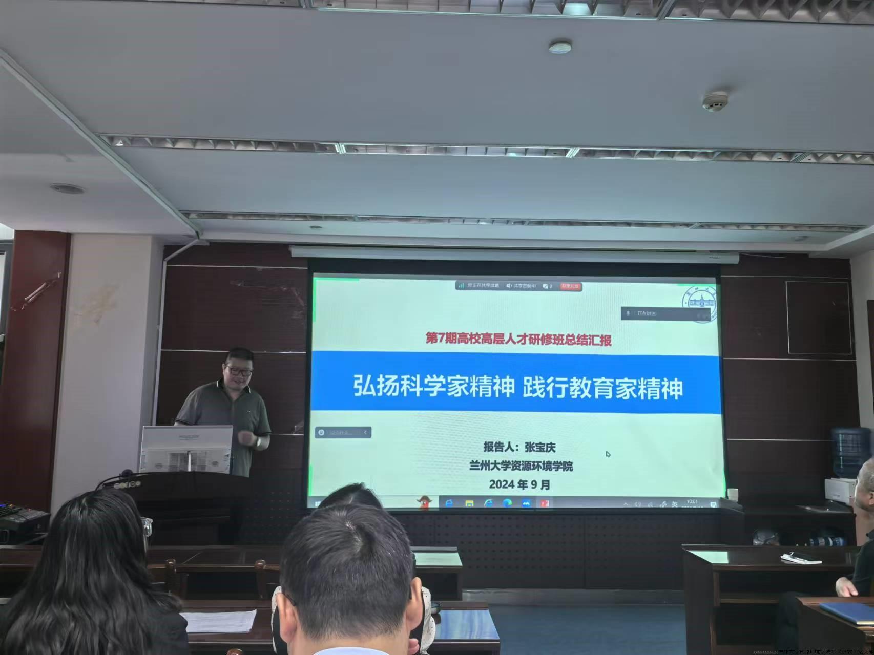 党支部书记张宝庆就进修班学习情况与全院各党支部委员进行报告交流。交流题目为”弘扬科学家精神 践行教育家精神”。学习交流了个人心得体会：一是要牢记立德树人使命，心怀家国情怀，既要专注于学术研究，更要肩负起为国家、为社会培养优秀人才的重任；二是要拓宽视野、提升格局，以雄心壮志勇攀学术高峰，努力在各自的研究领域内取得创新性突破；