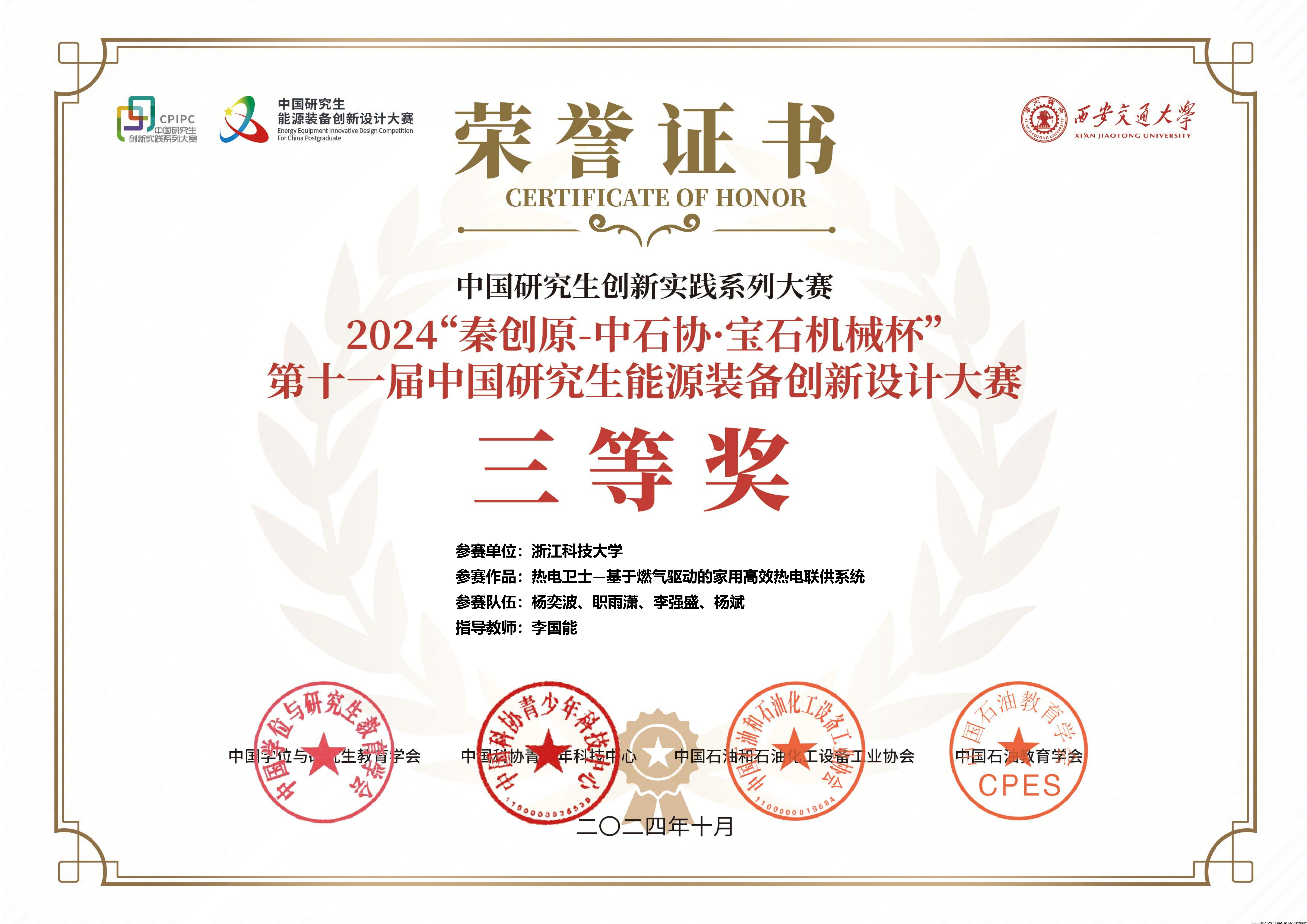 研究生能源装备创新设计大赛三等奖.png