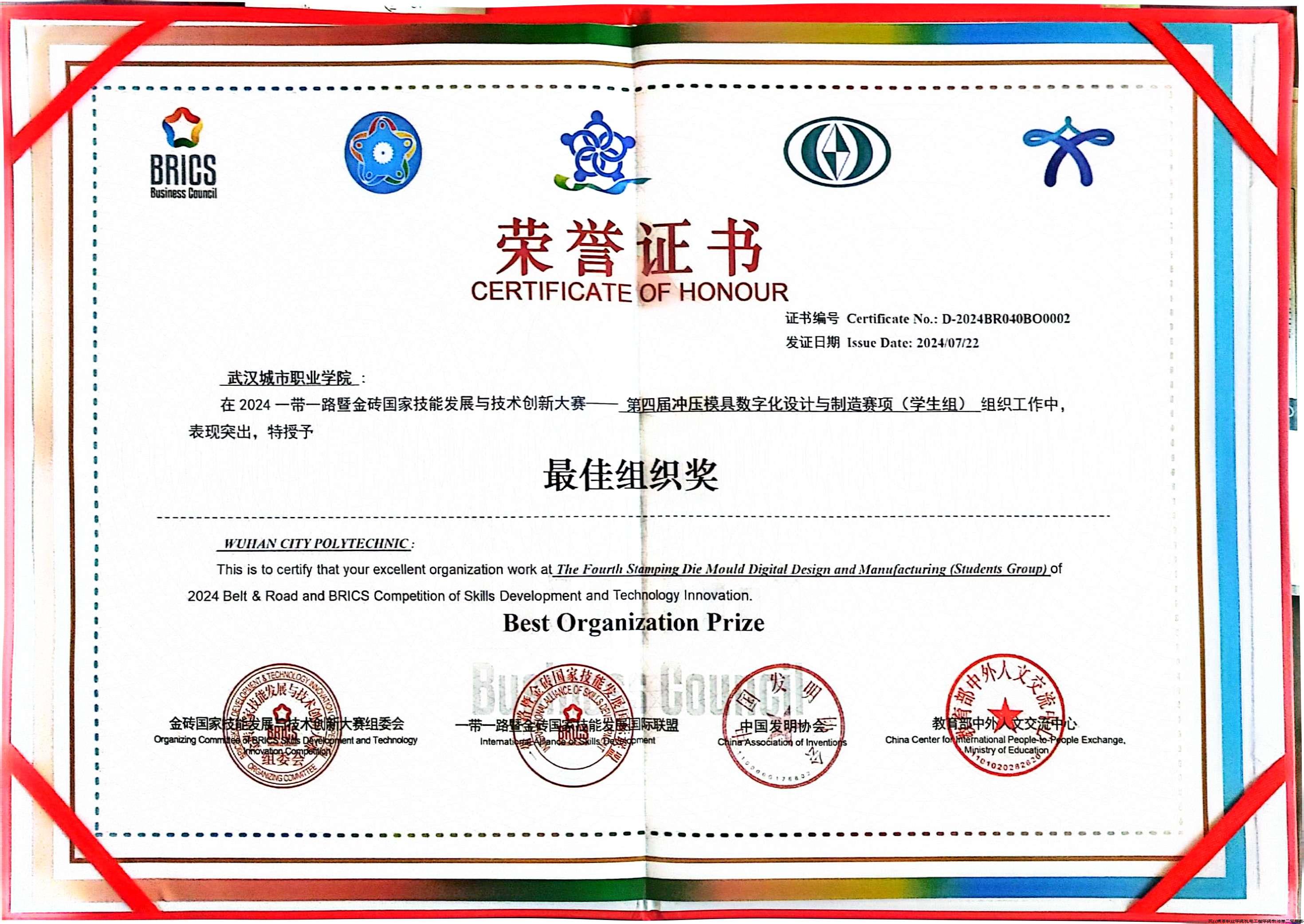 学生组最佳组织奖-2024一带一路暨金砖国家技能发展与技术创新大赛第四届冲压模具数字化设计与制造决赛.jpg