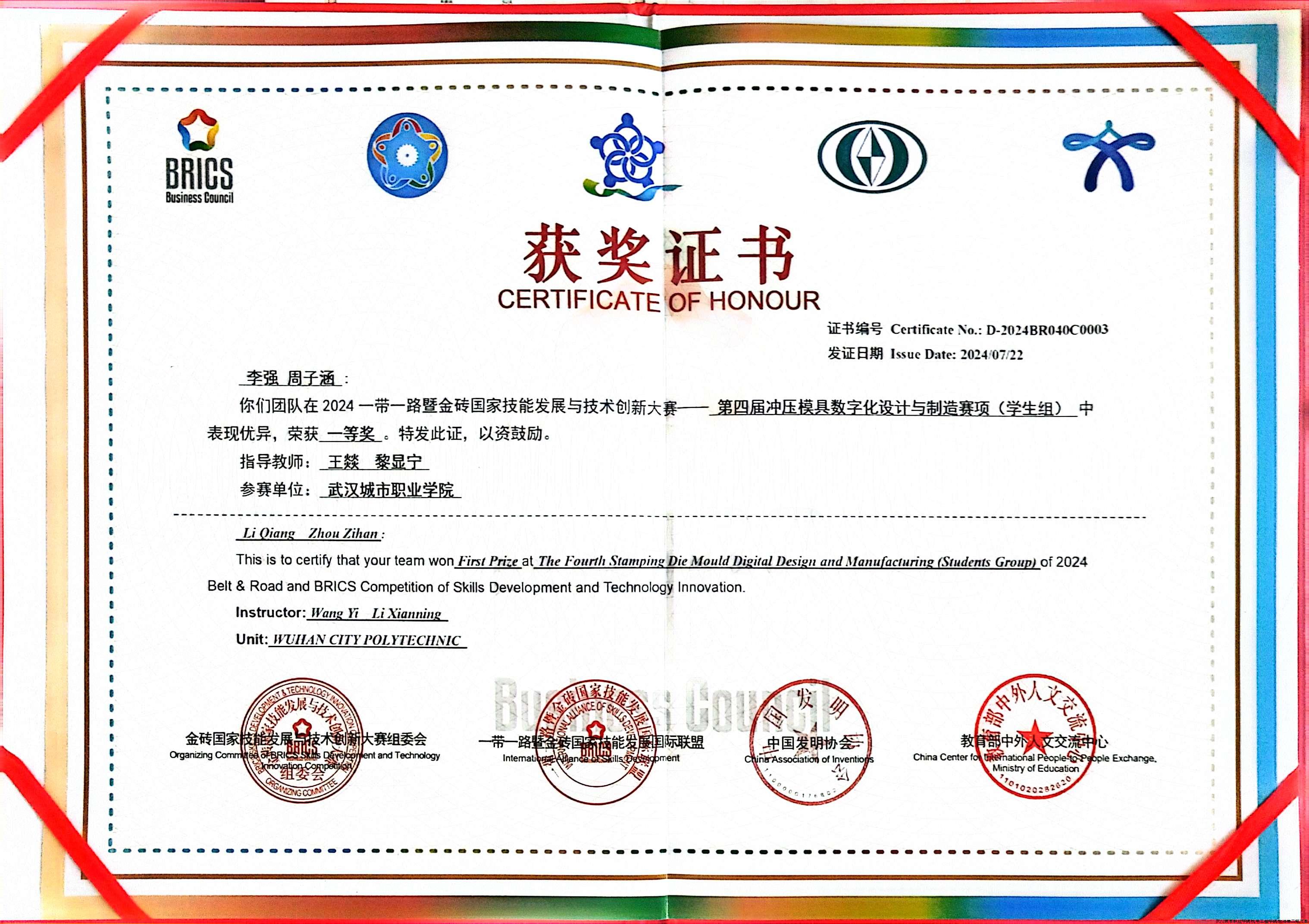 学生组一等奖-2024一带一路暨金砖国家技能发展与技术创新大赛第四届冲压模具数字化设计与制造决赛.jpg